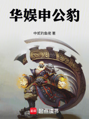  华娱申公豹